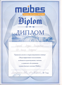 Meibes Диплом Королев